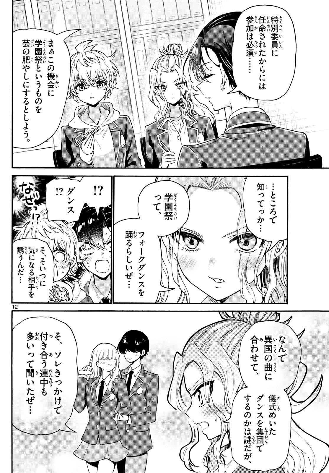 Page 12