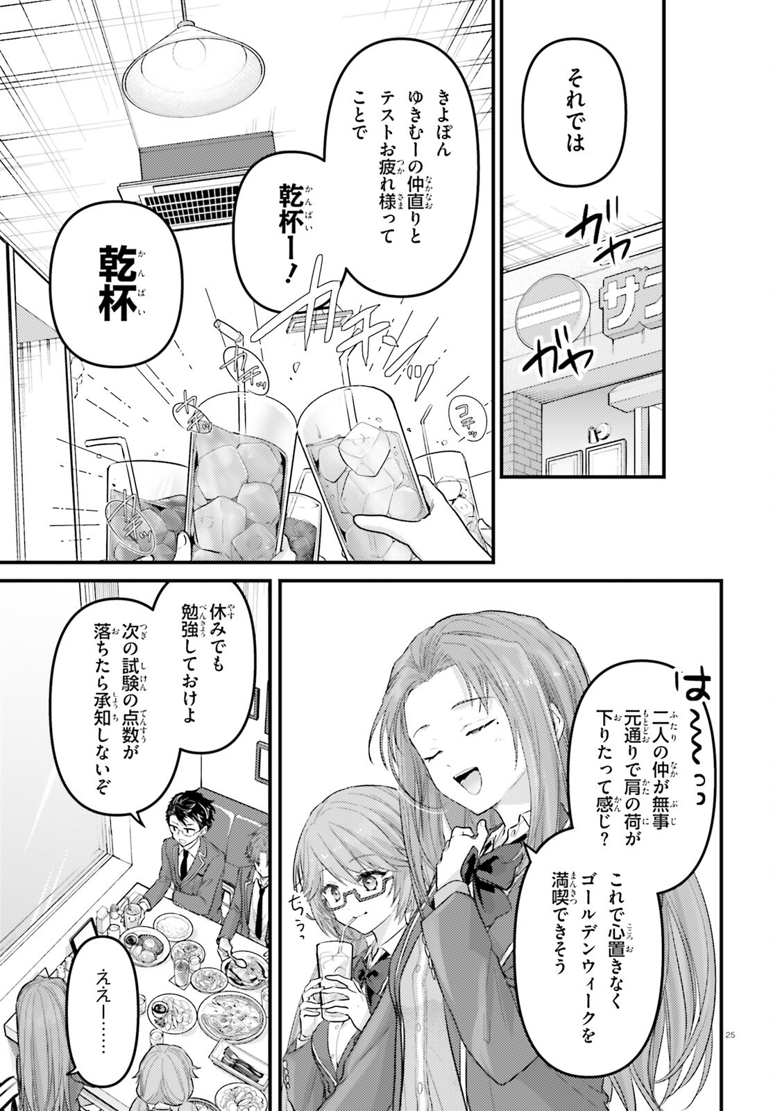 Page 25