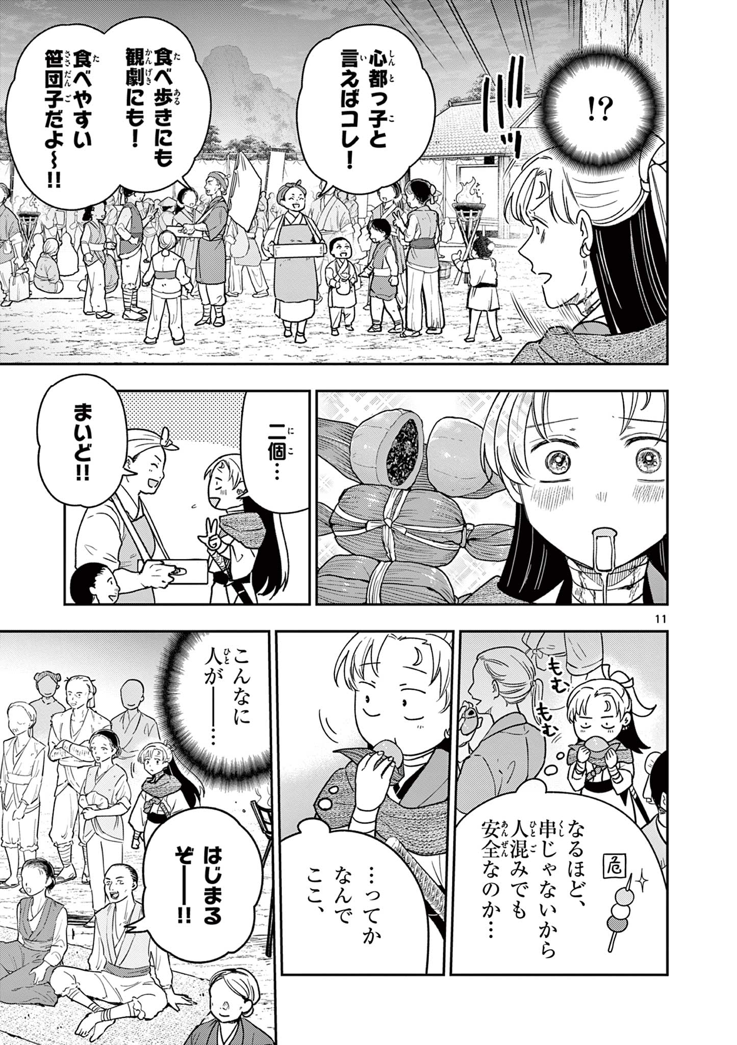Page 11