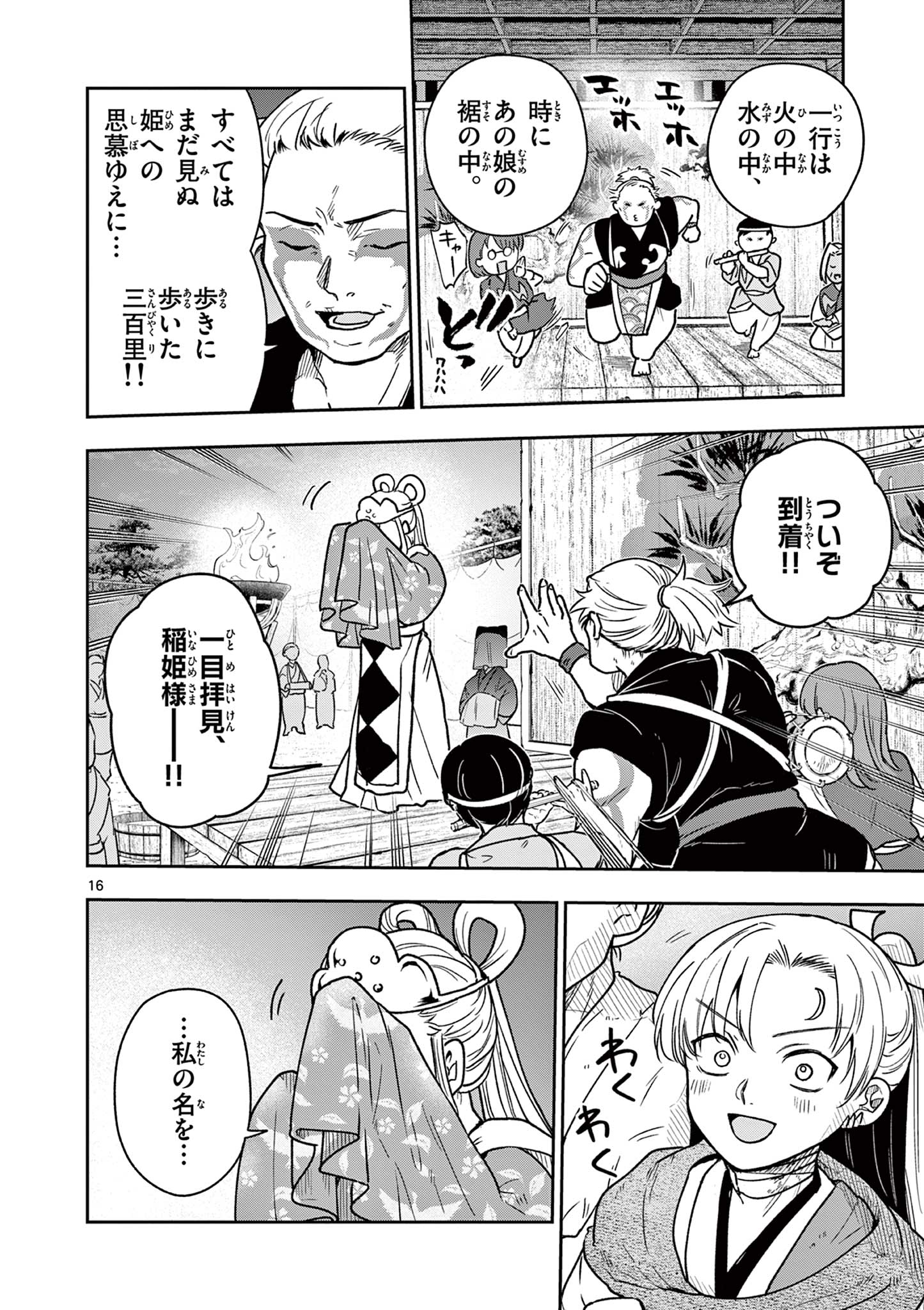 Page 16
