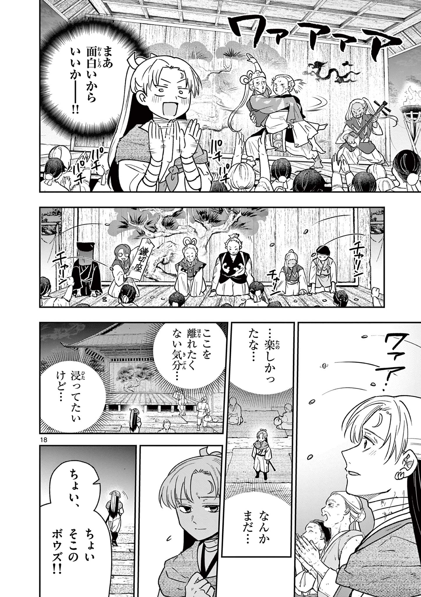 Page 18
