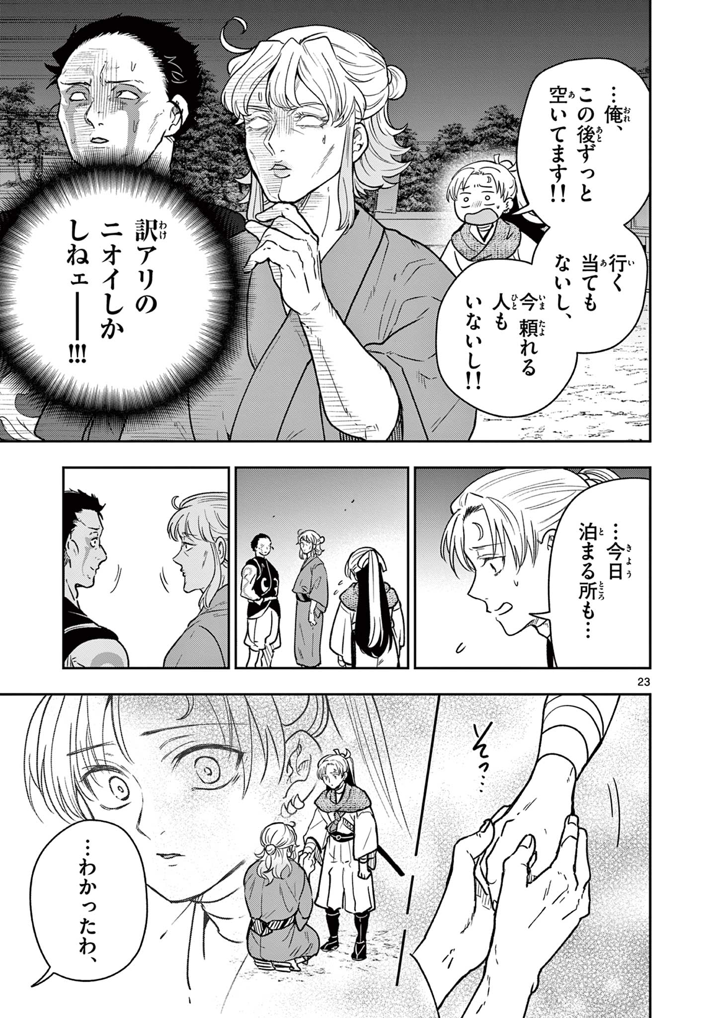 Page 23