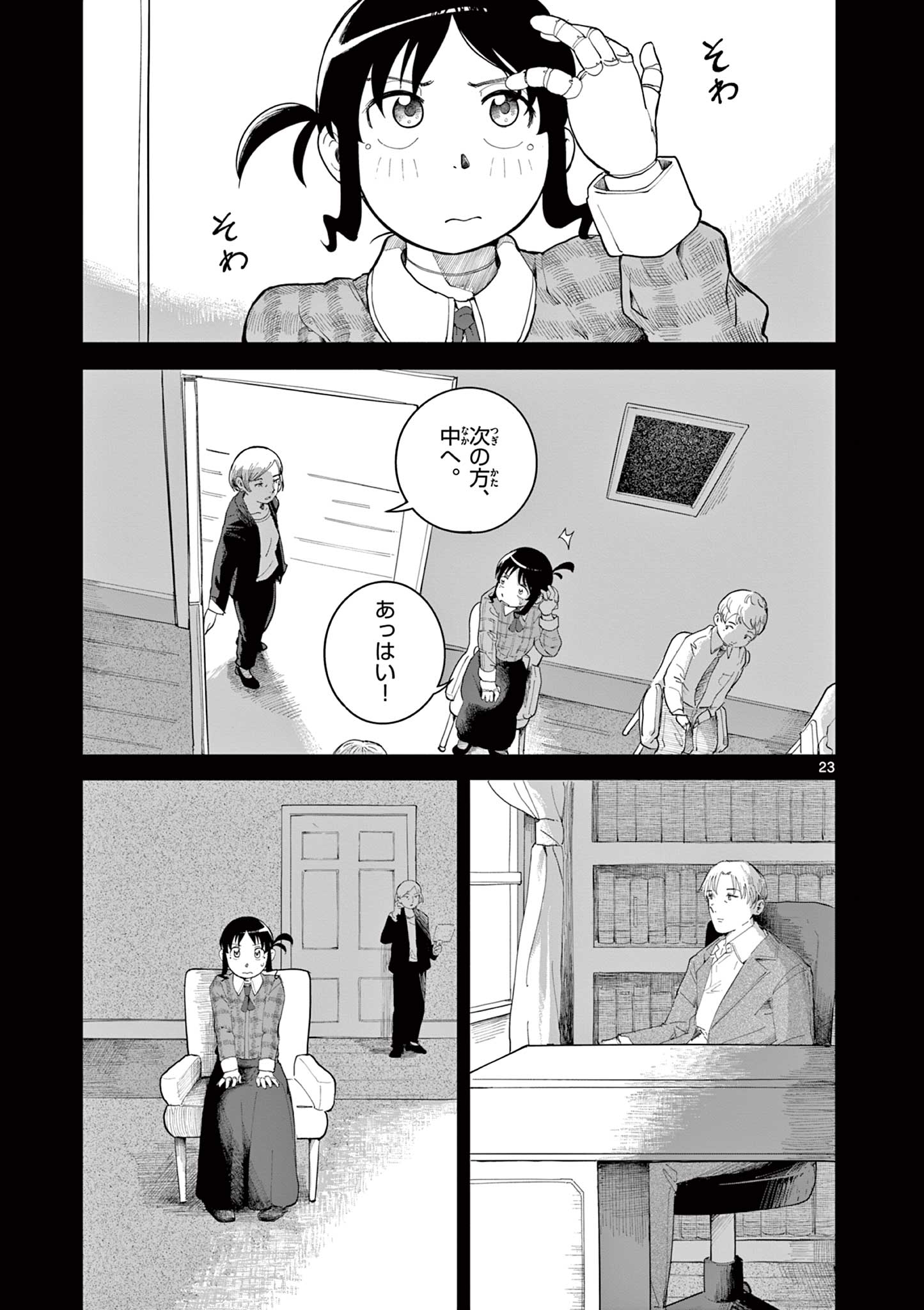 Page 23