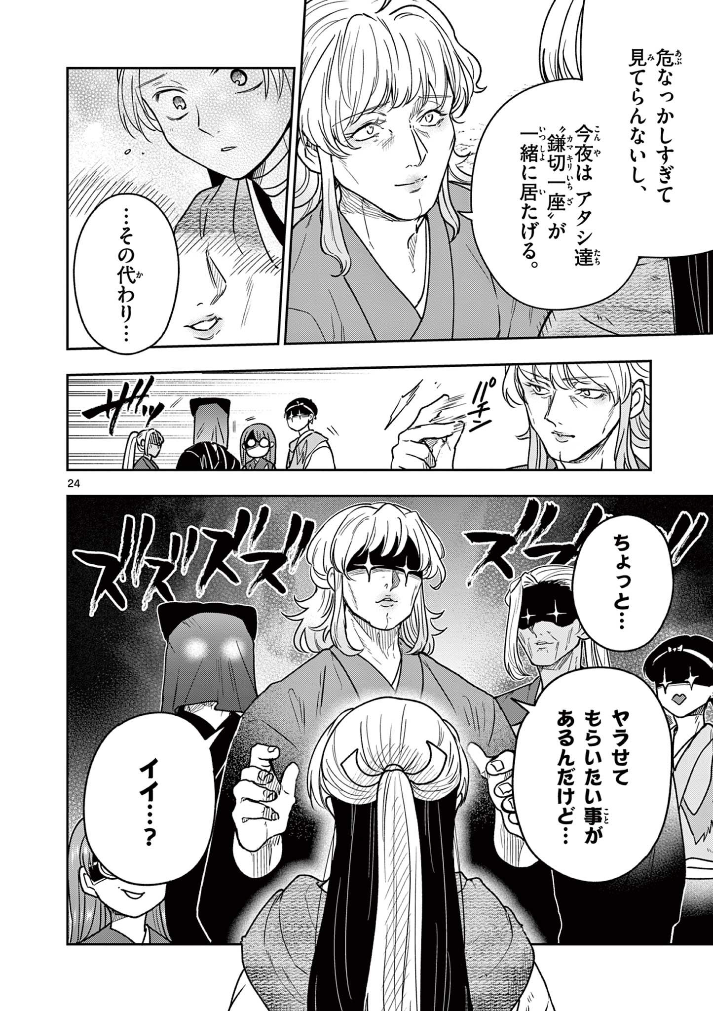 Page 24