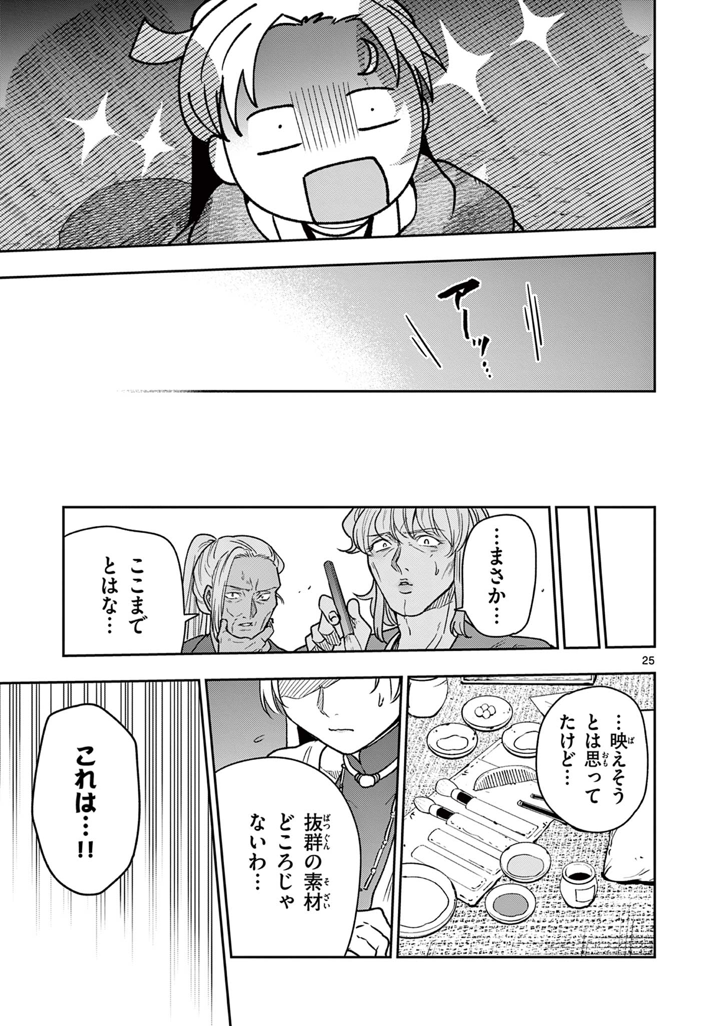 Page 25