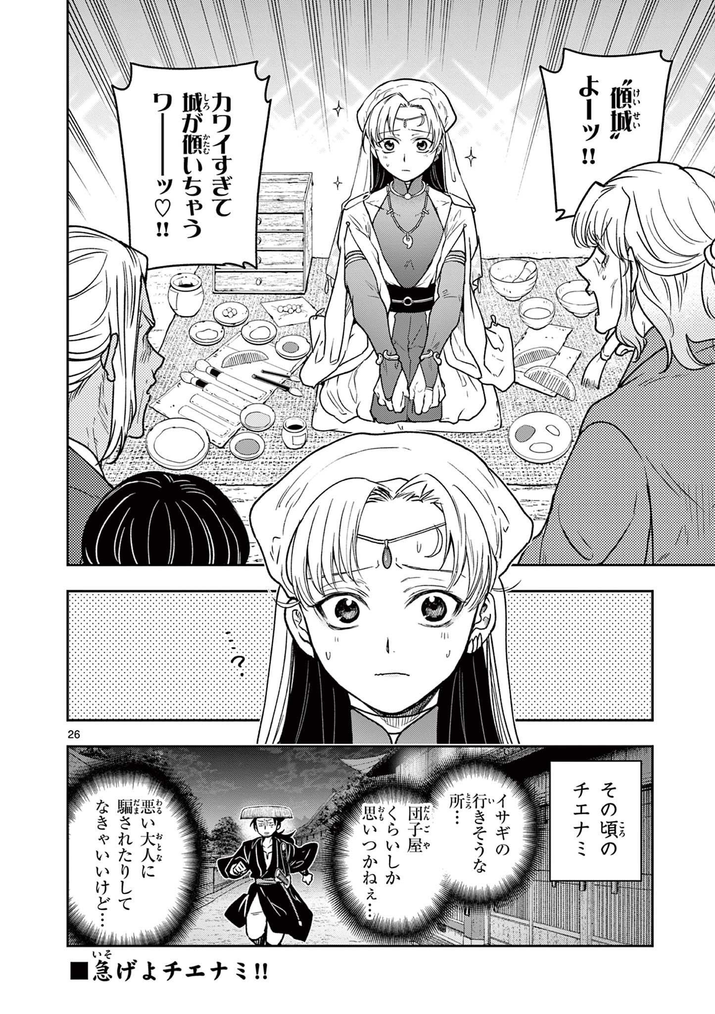 Page 26