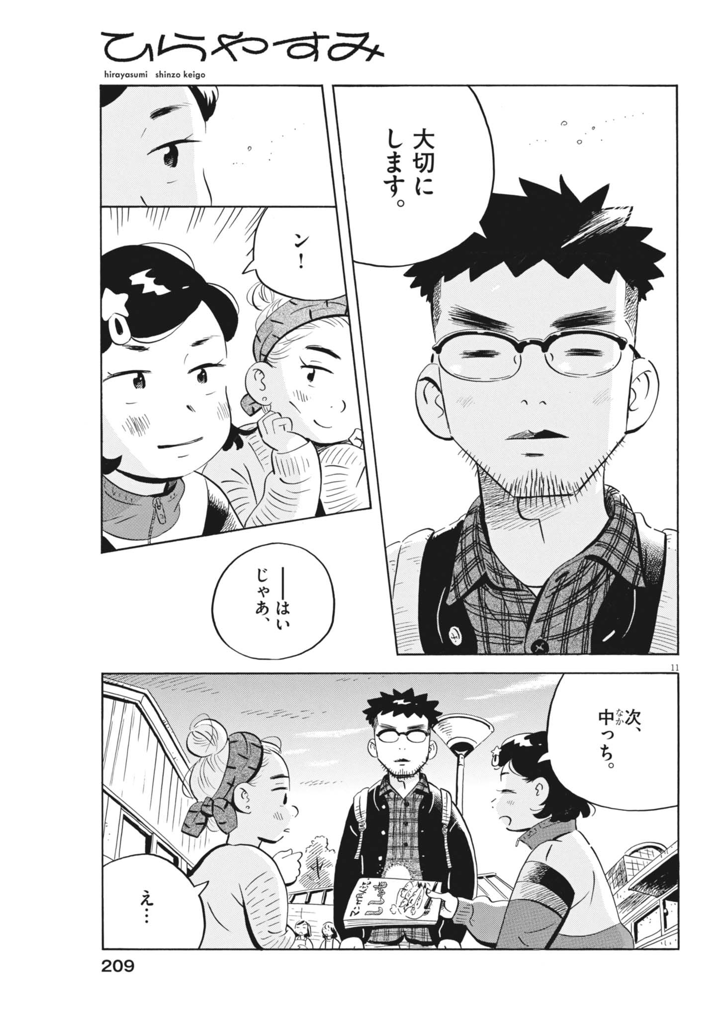 Page 11