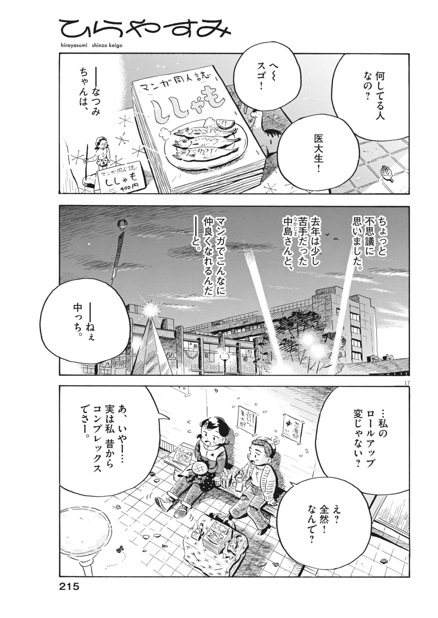 Page 17