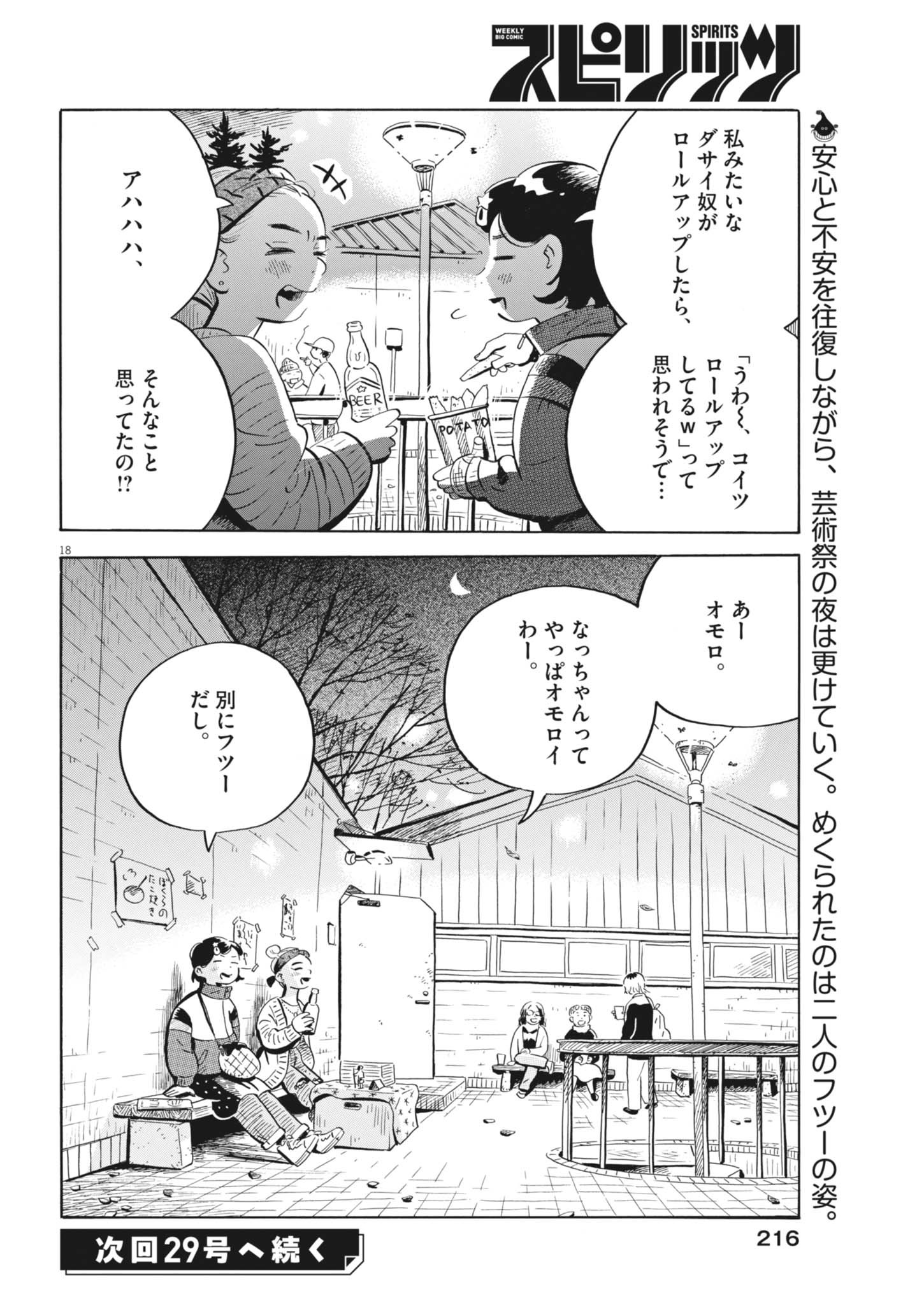 Page 18