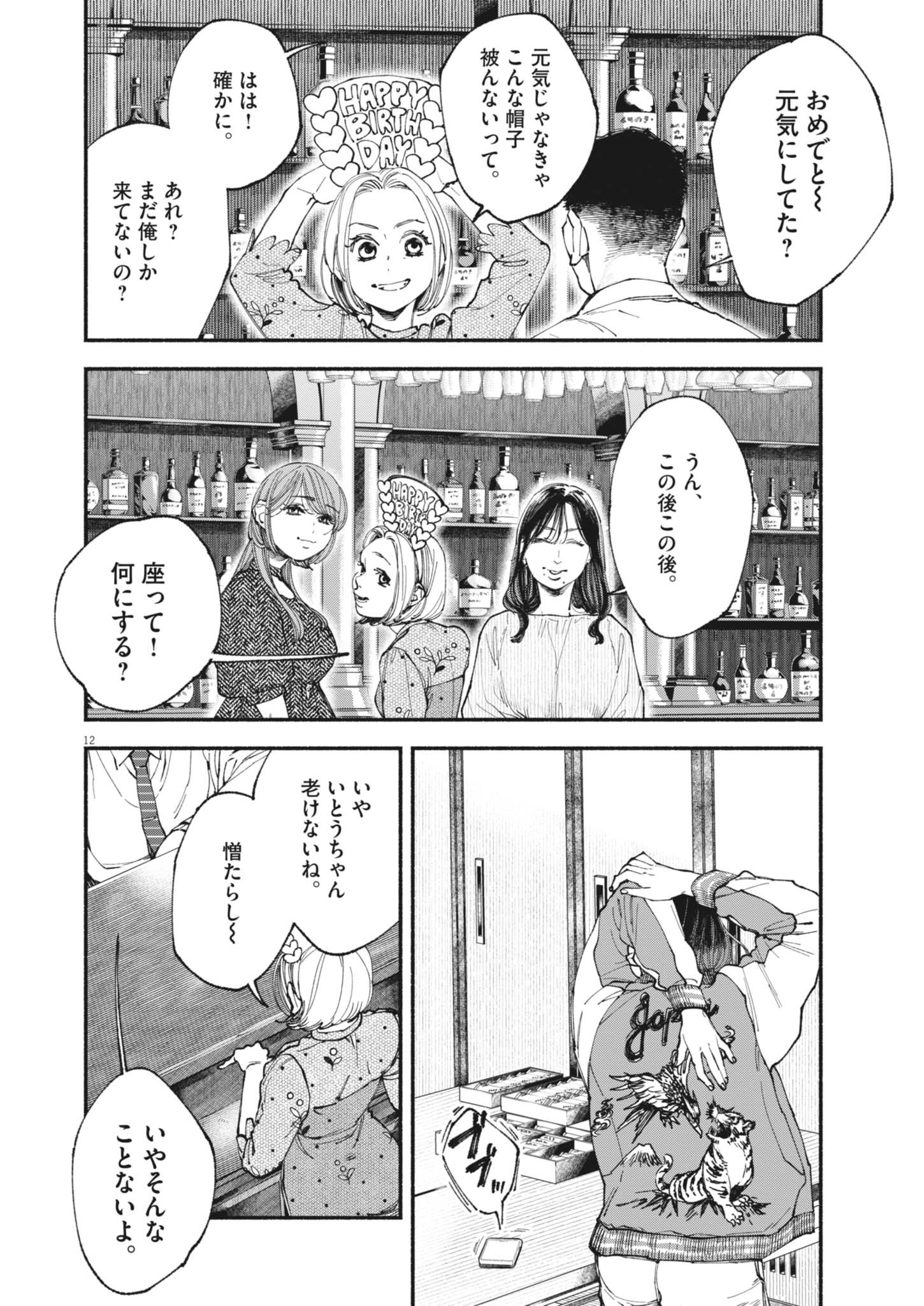 Page 12