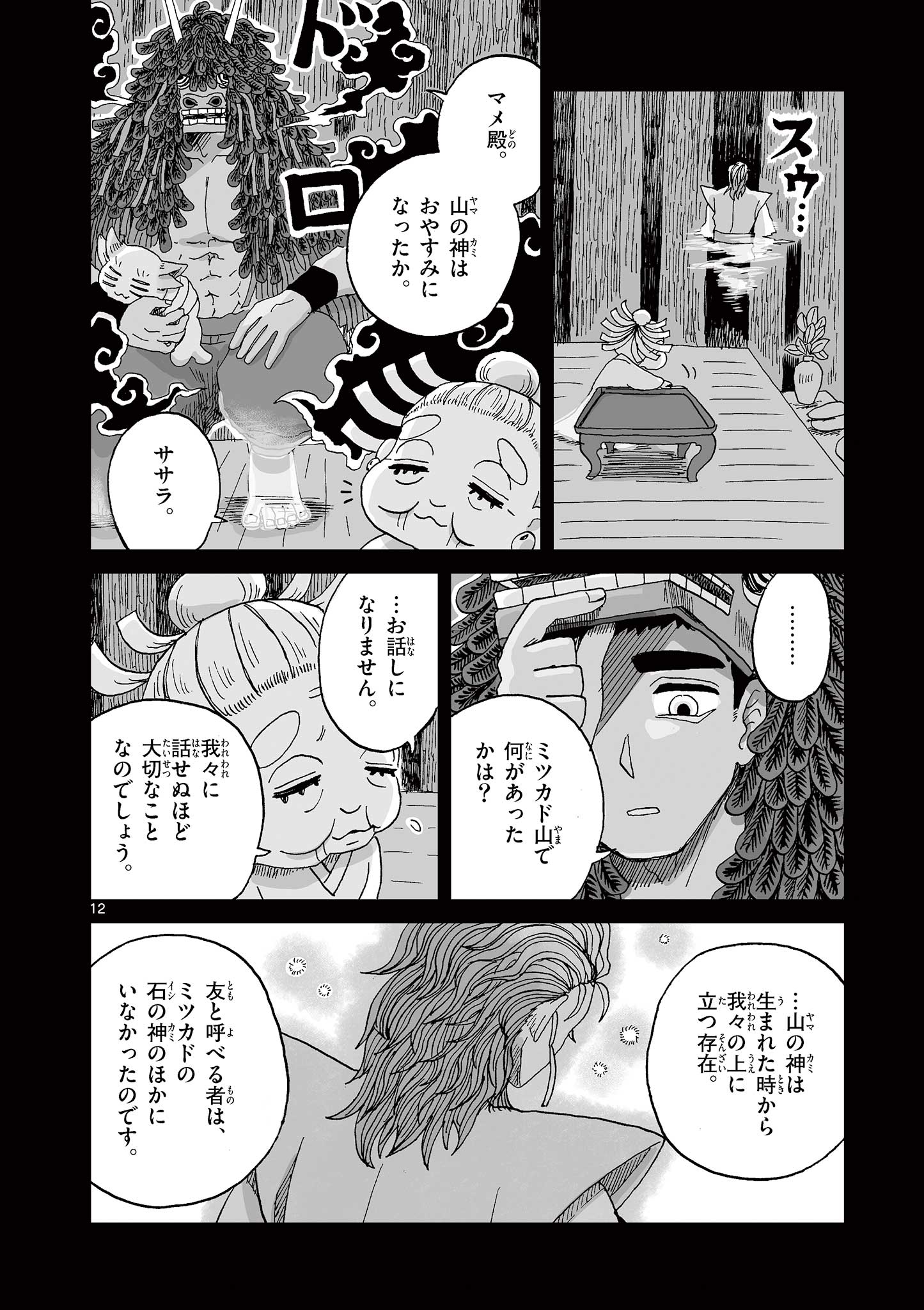 Page 12