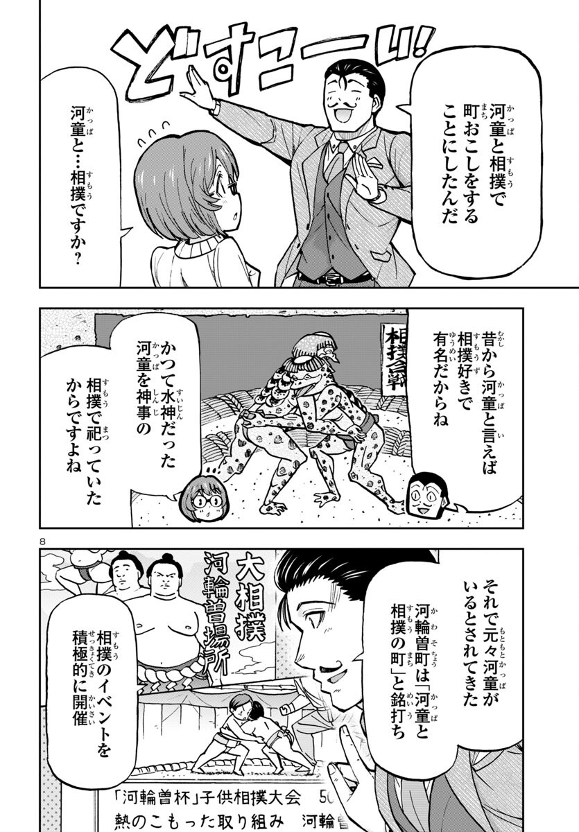 Page 8