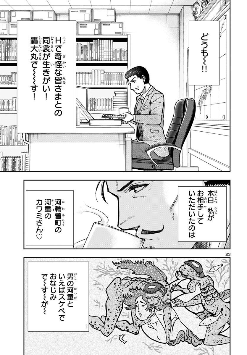 Page 23