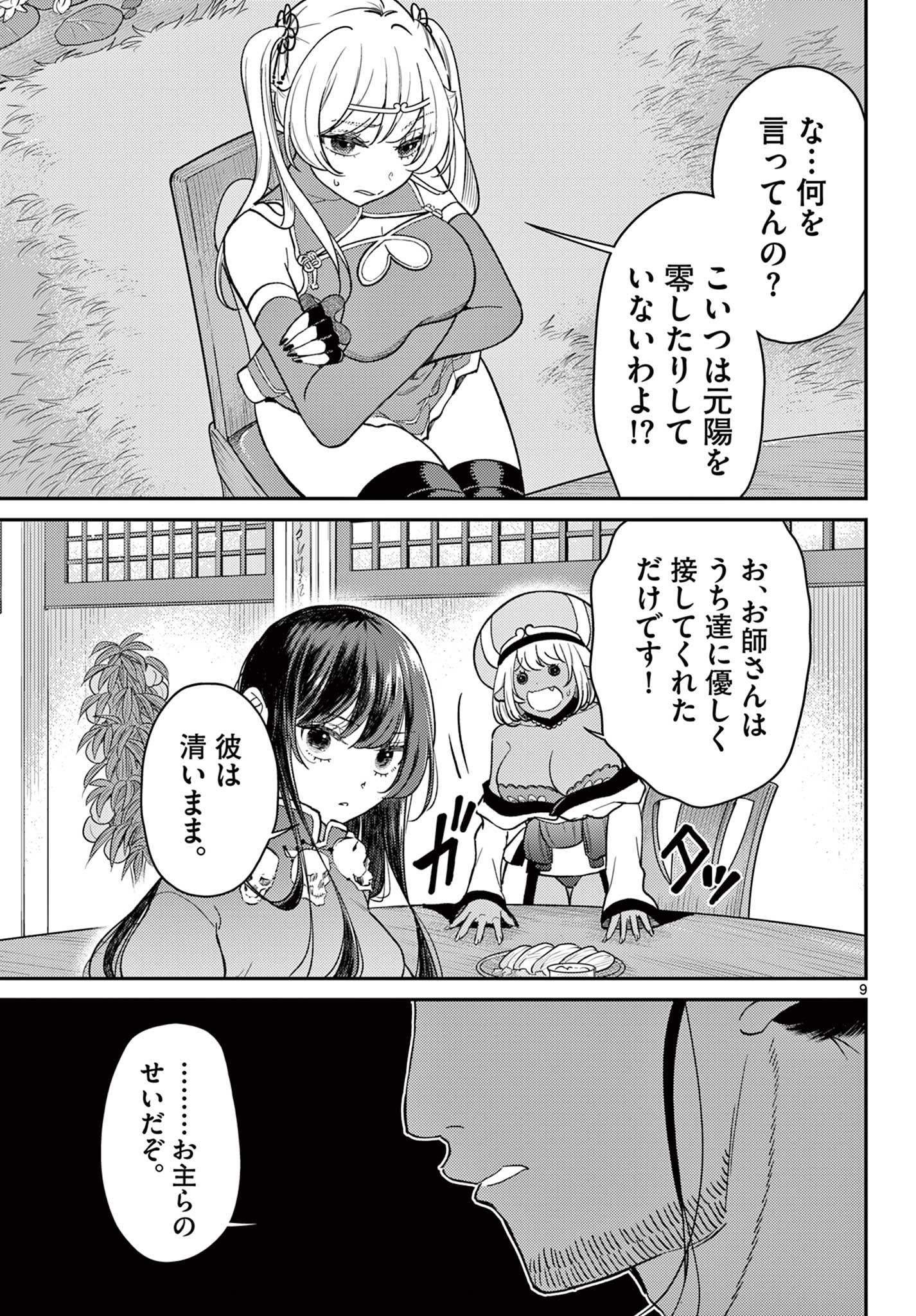Page 9