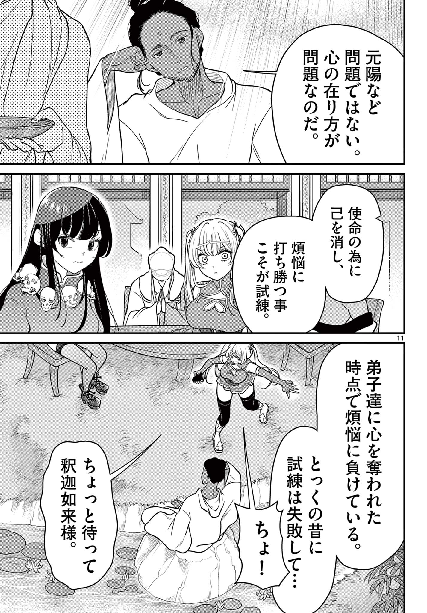 Page 11