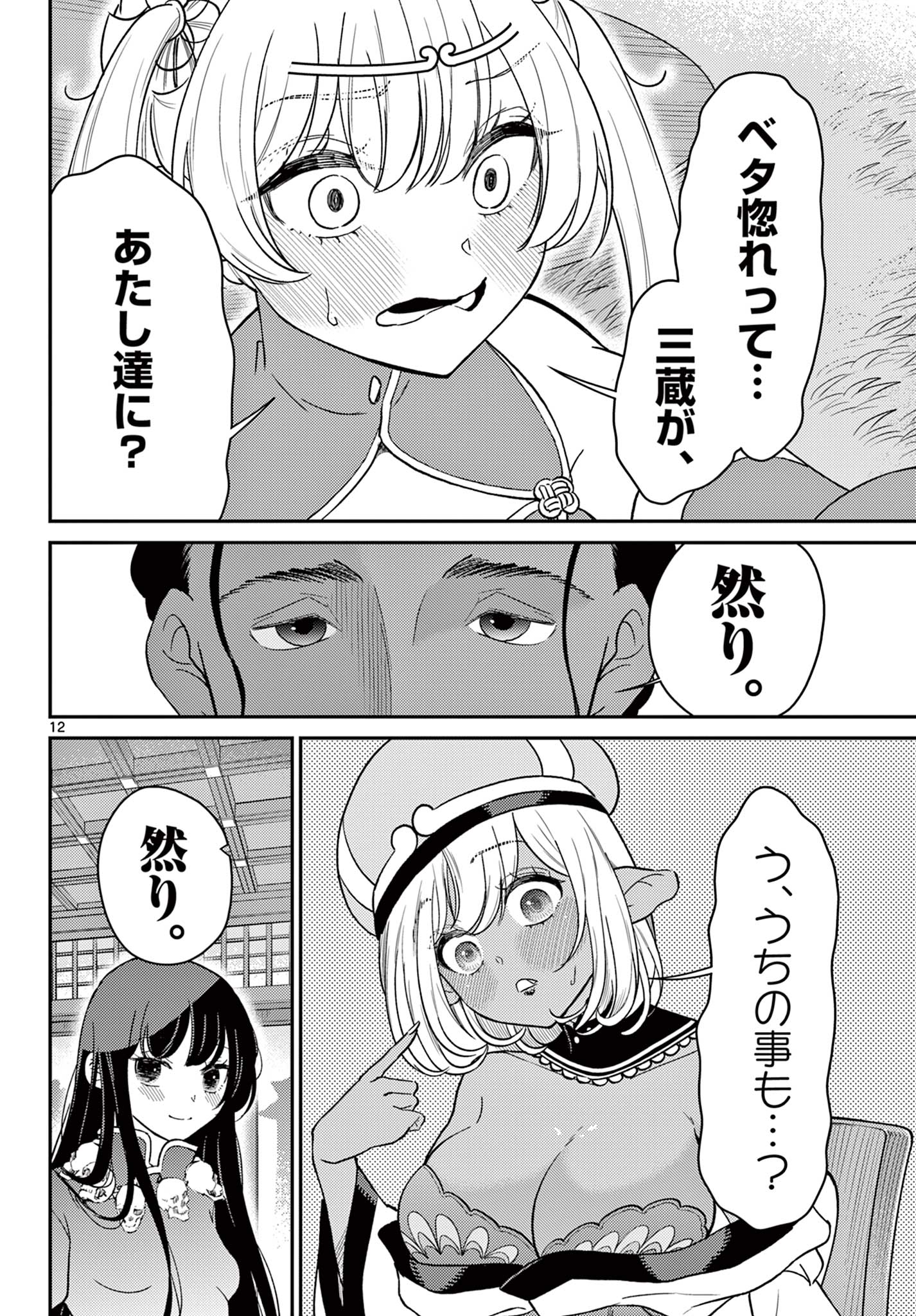 Page 12
