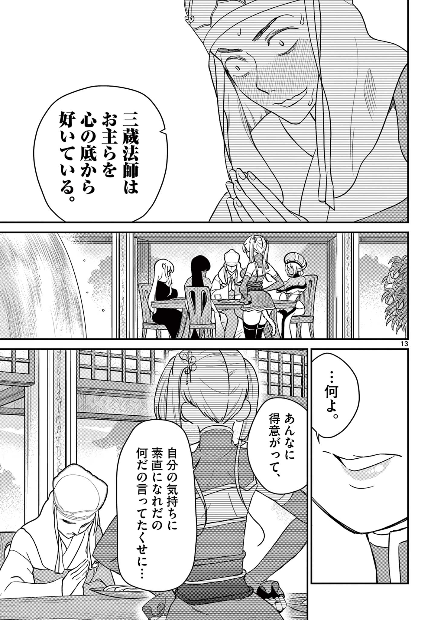 Page 13