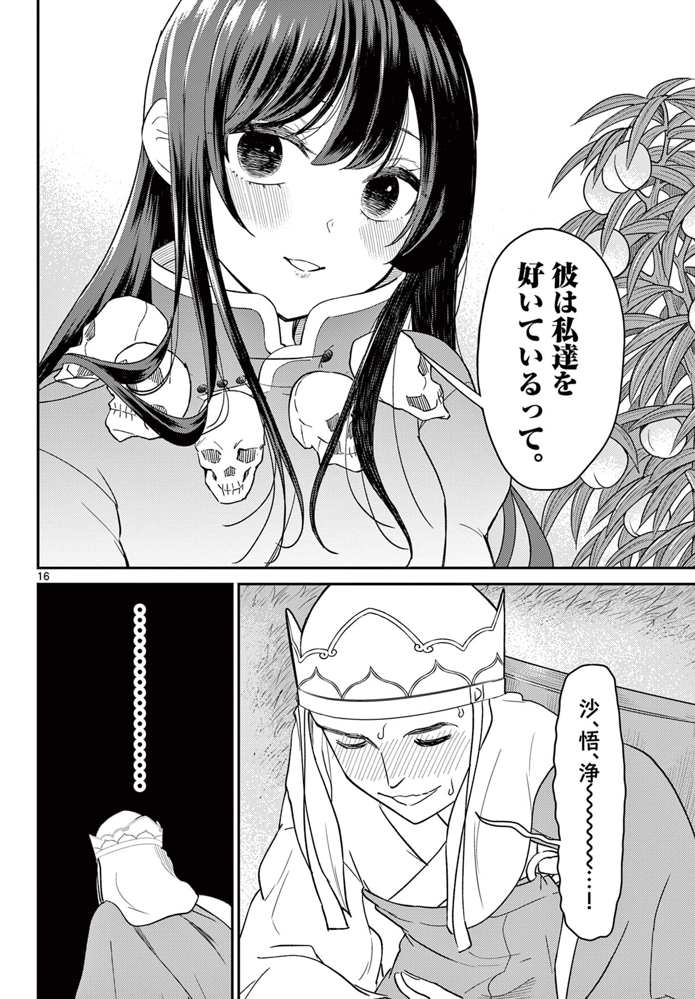 Page 16