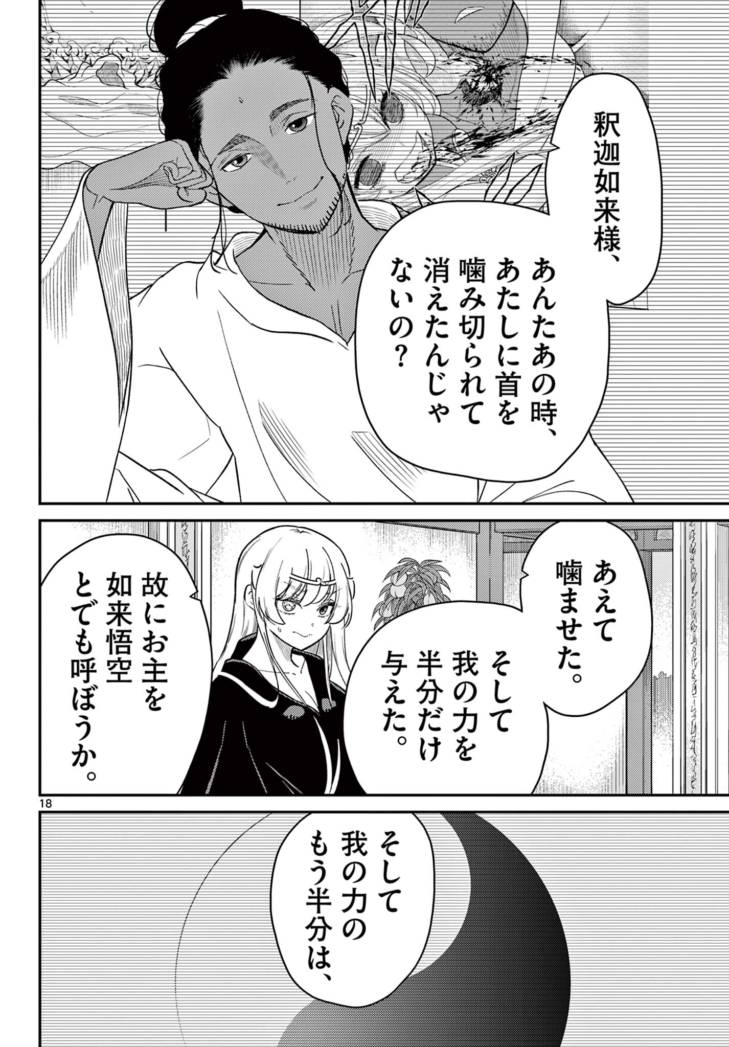 Page 18