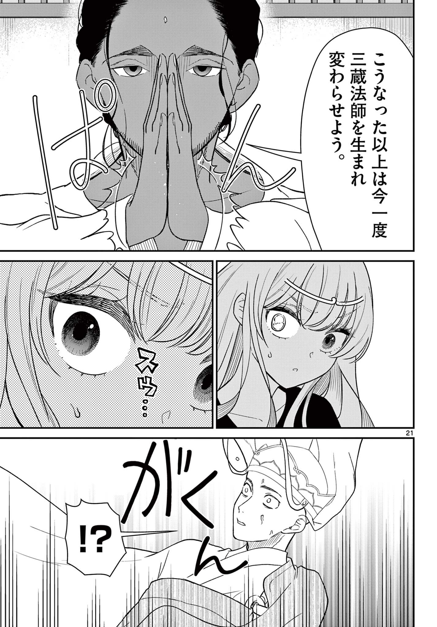 Page 21