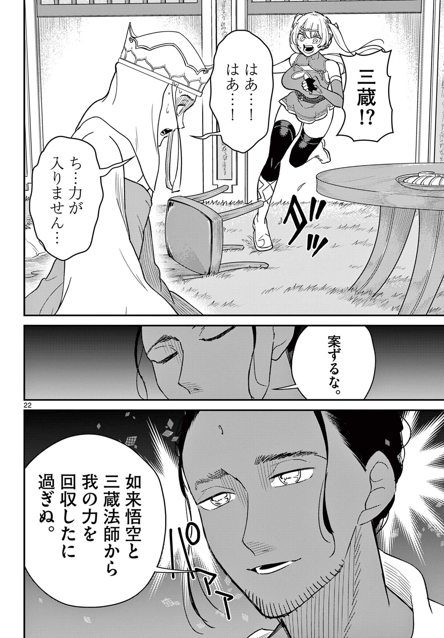 Page 22