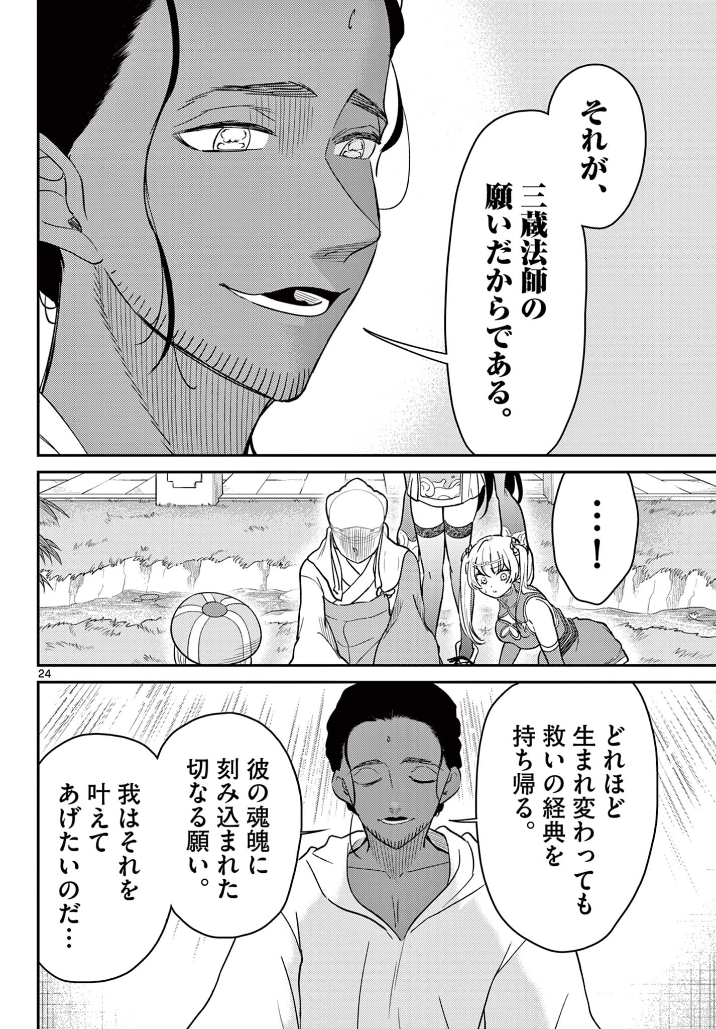 Page 24