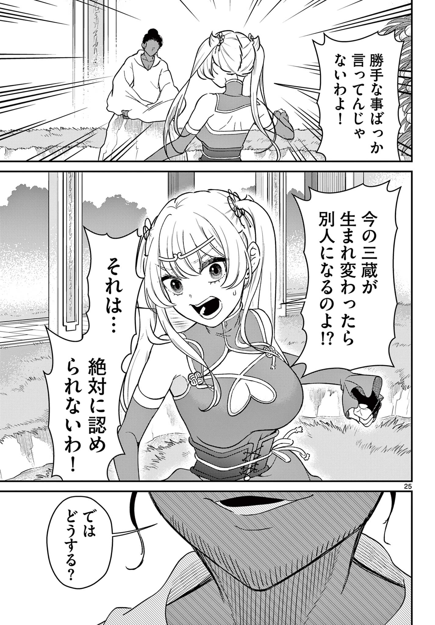 Page 25