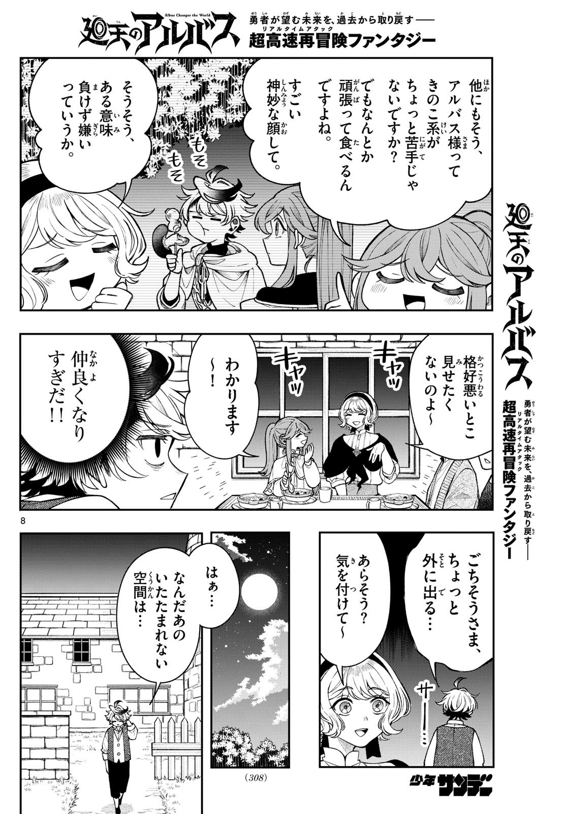 Page 8