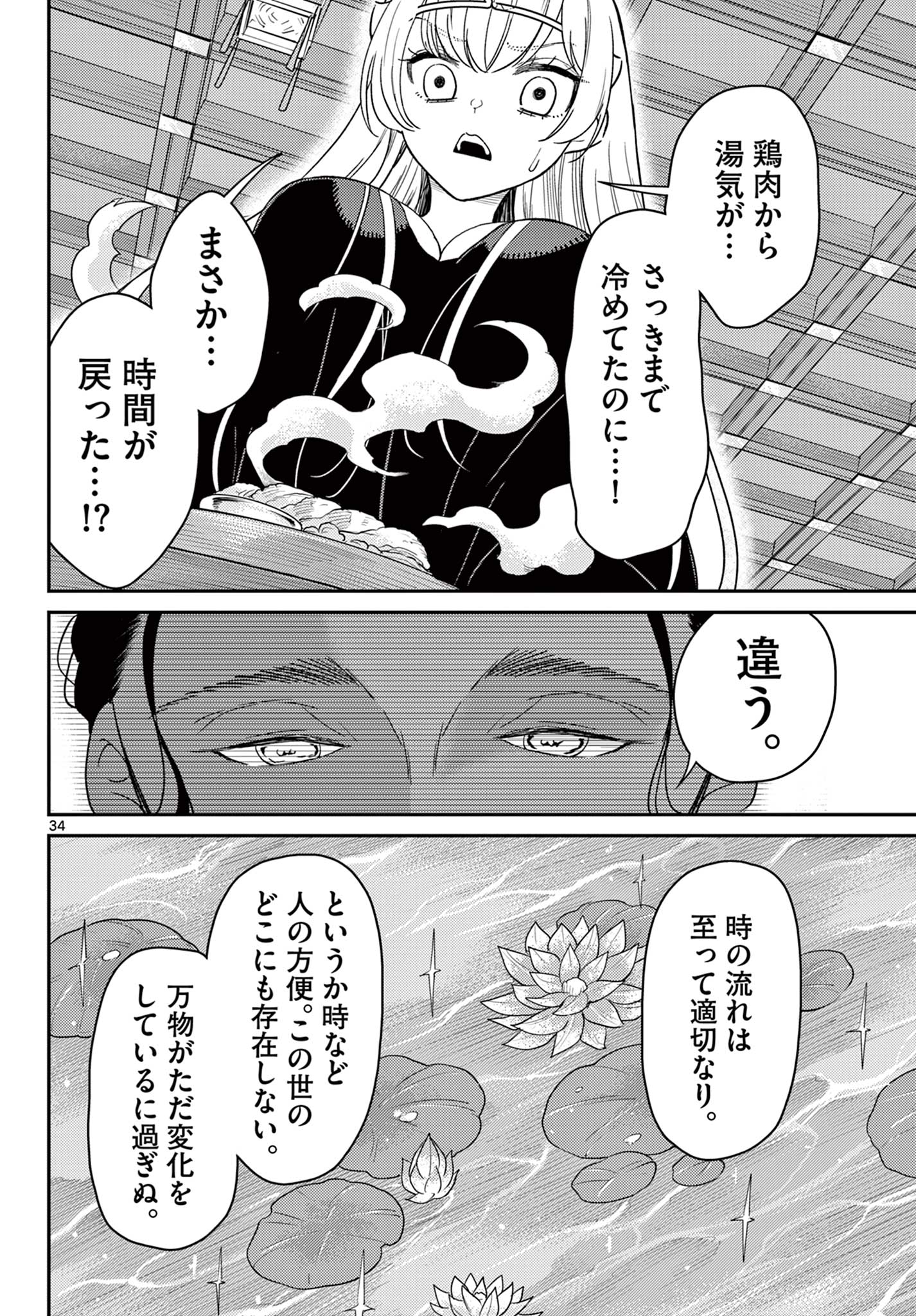 Page 34