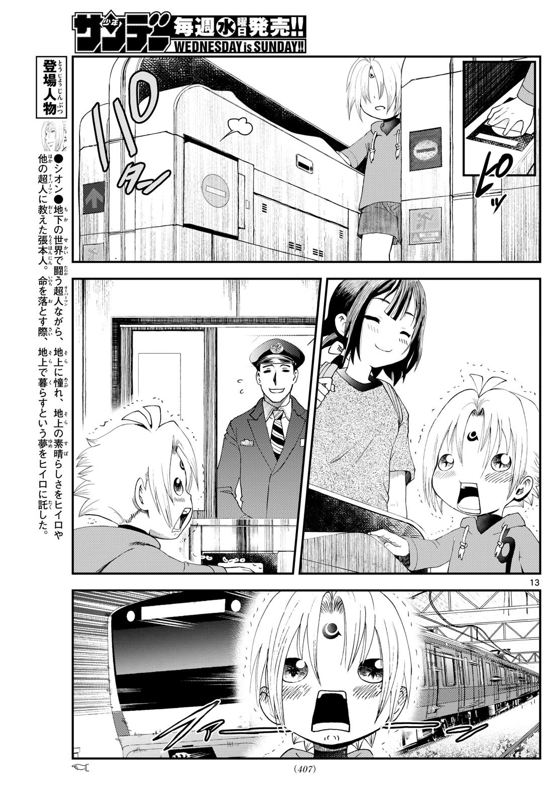 Page 13