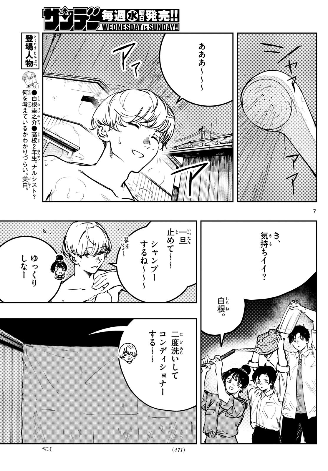 Page 7