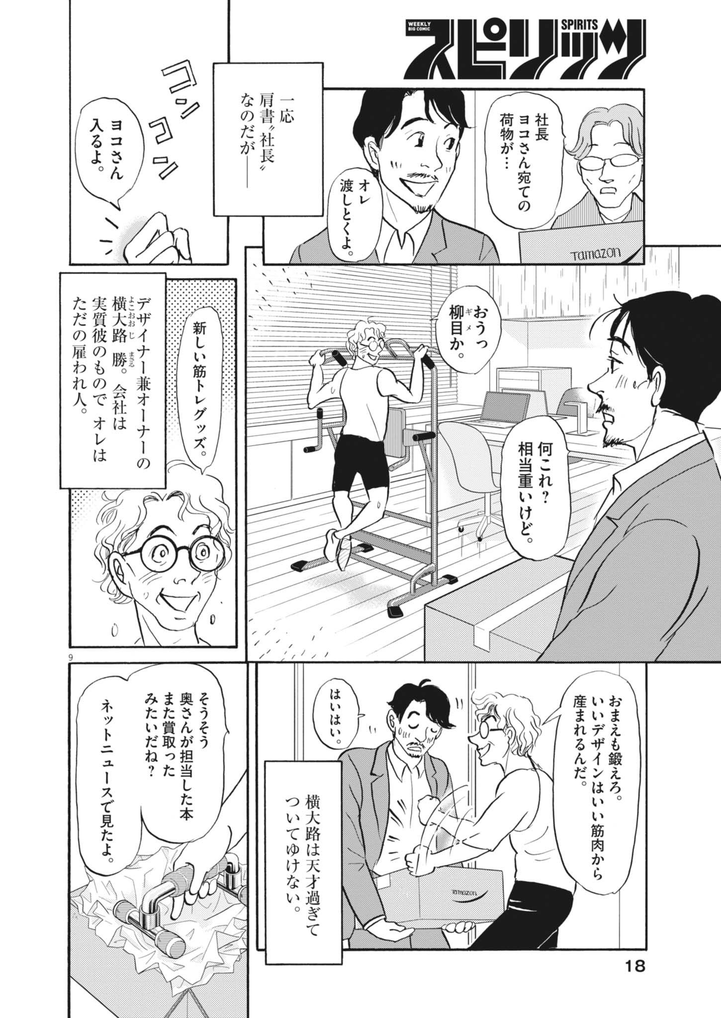 Page 9