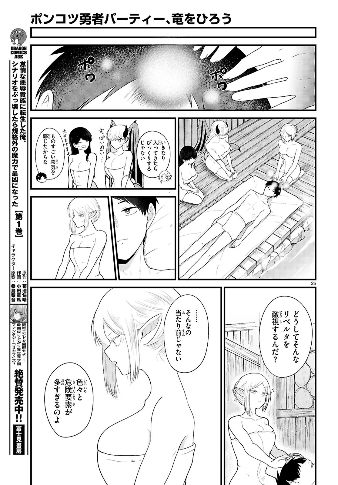 Page 25