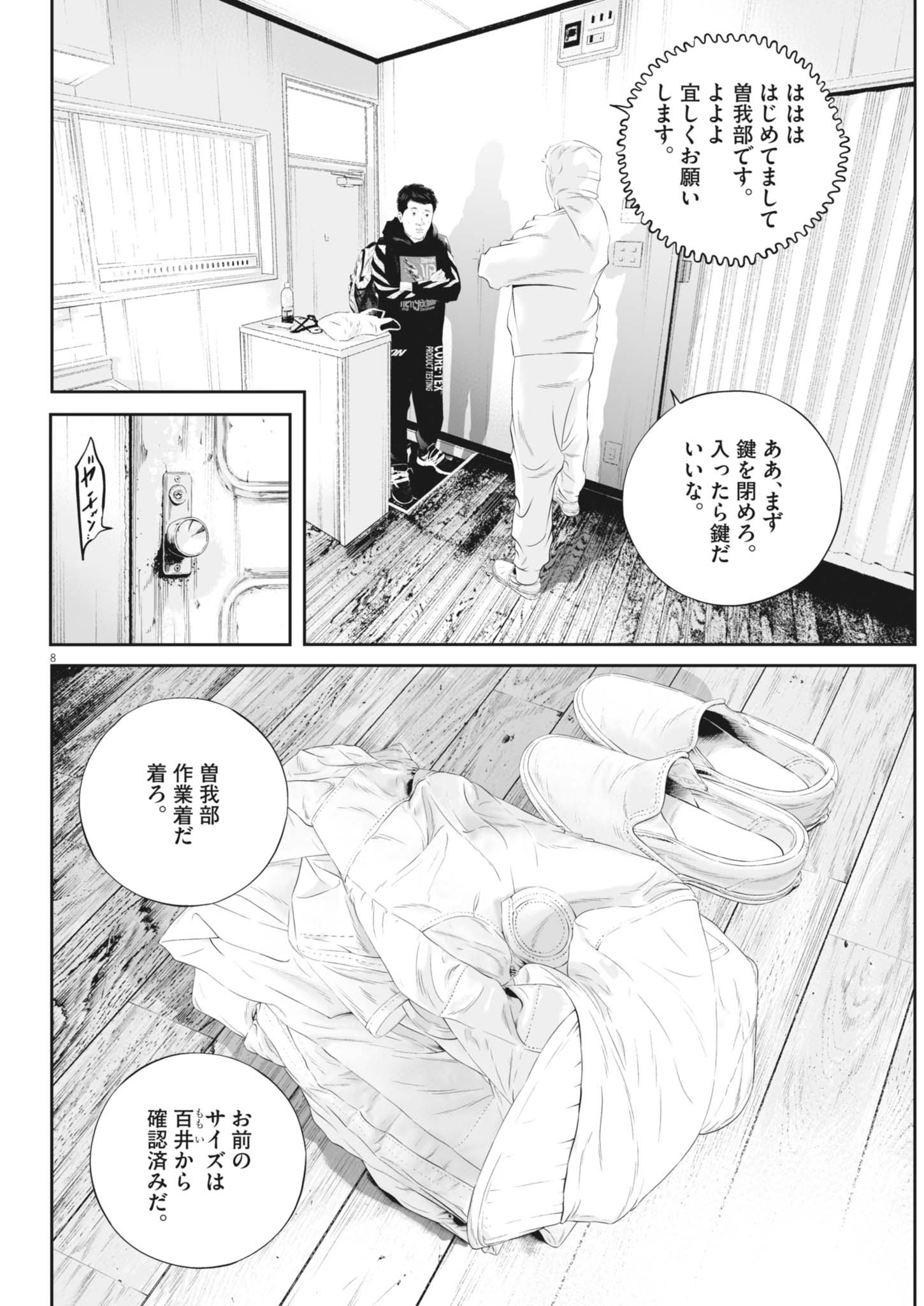 Page 8