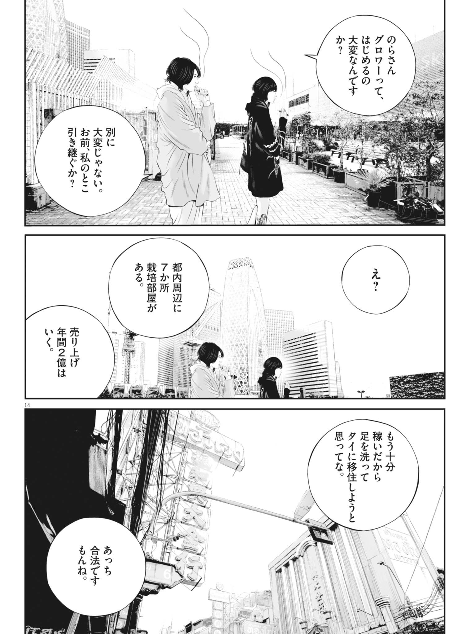Page 14