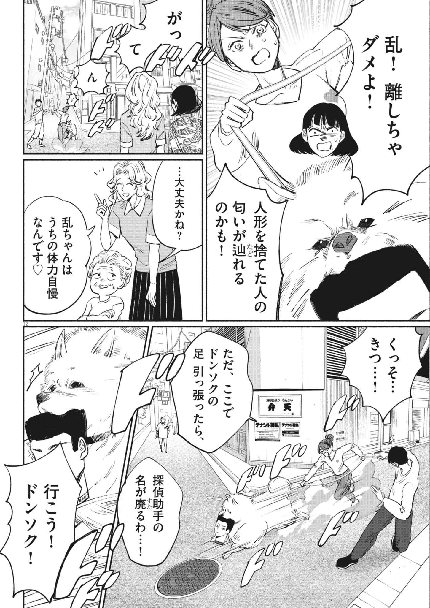 Page 12