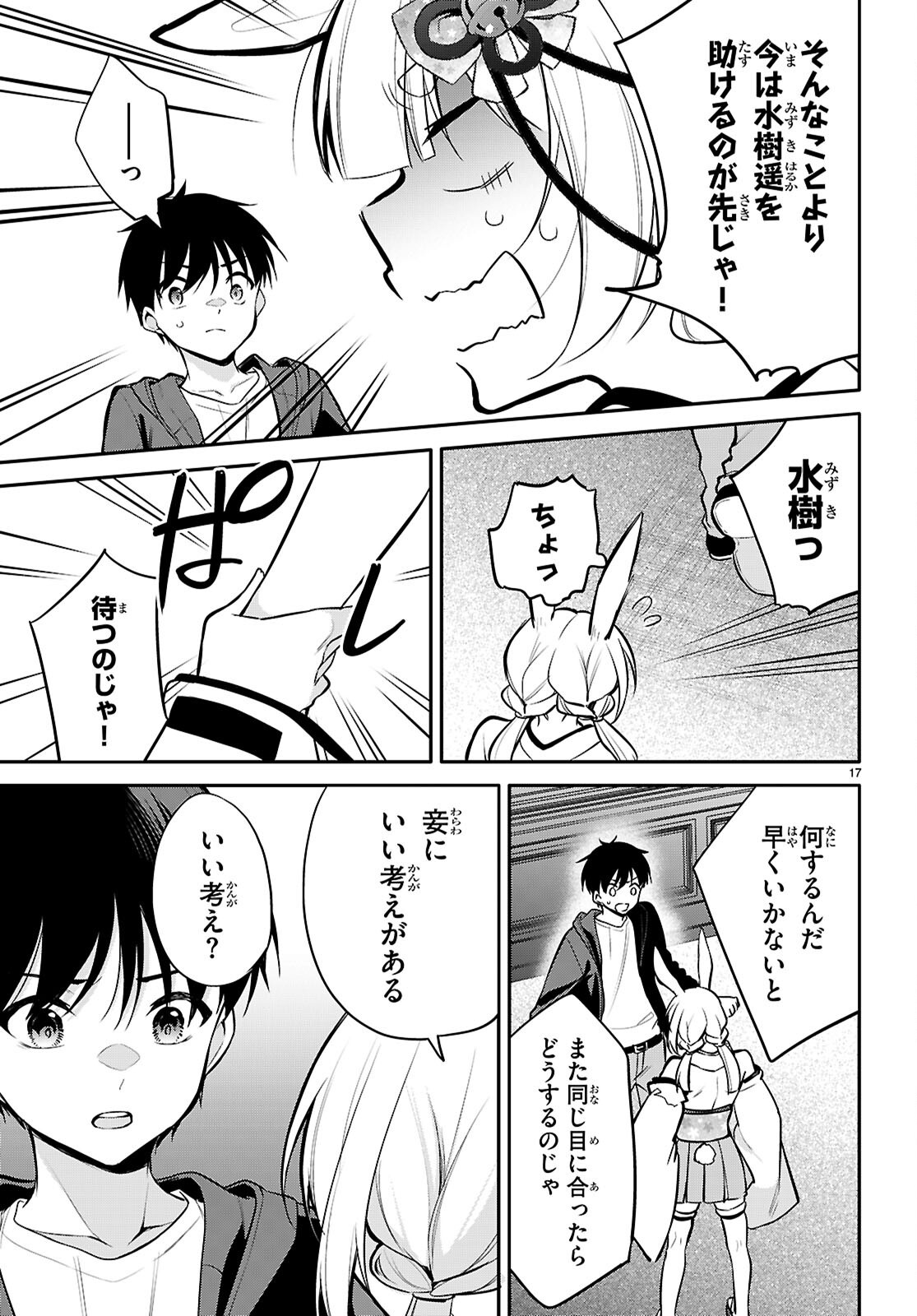 Page 17