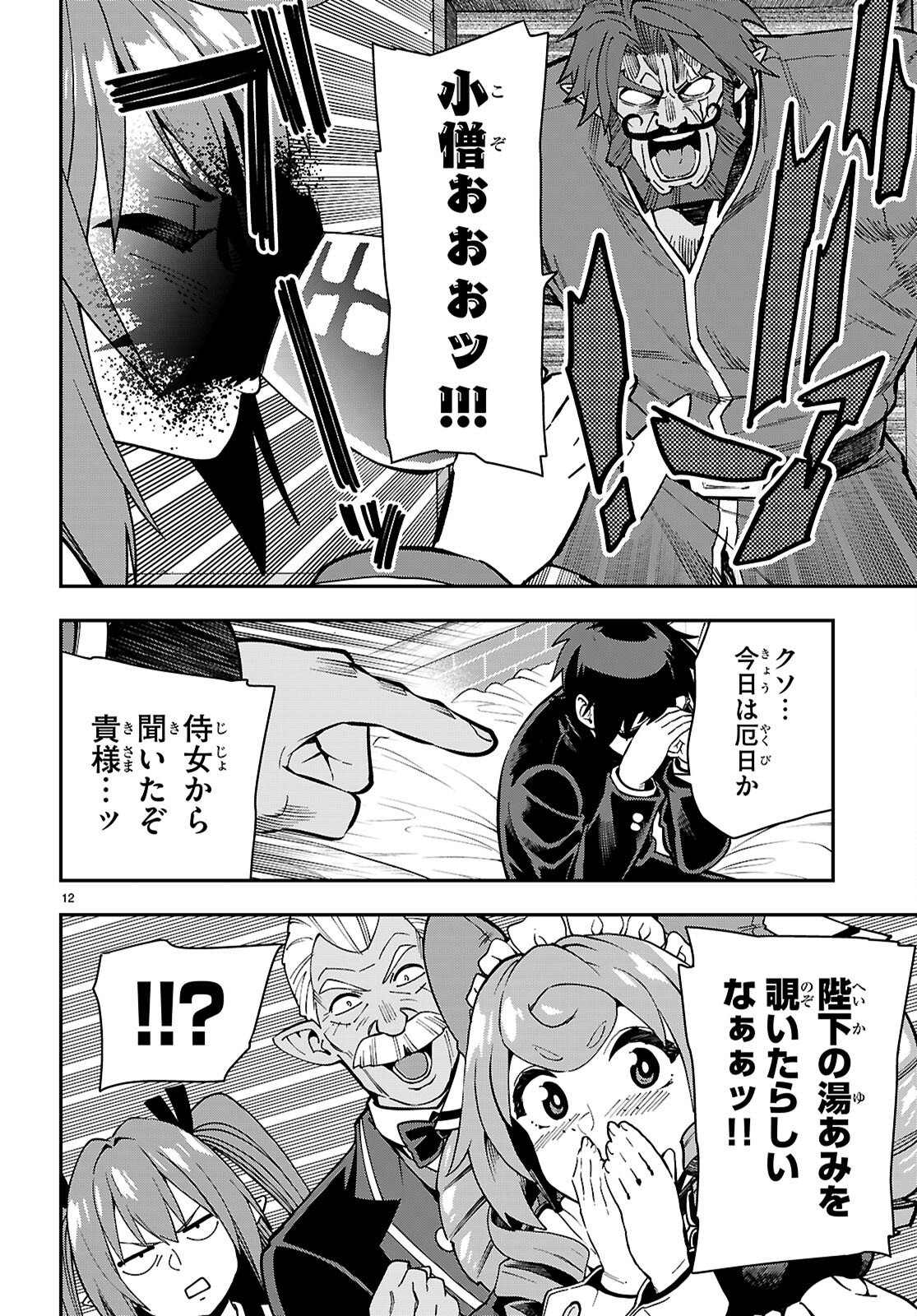 Page 12