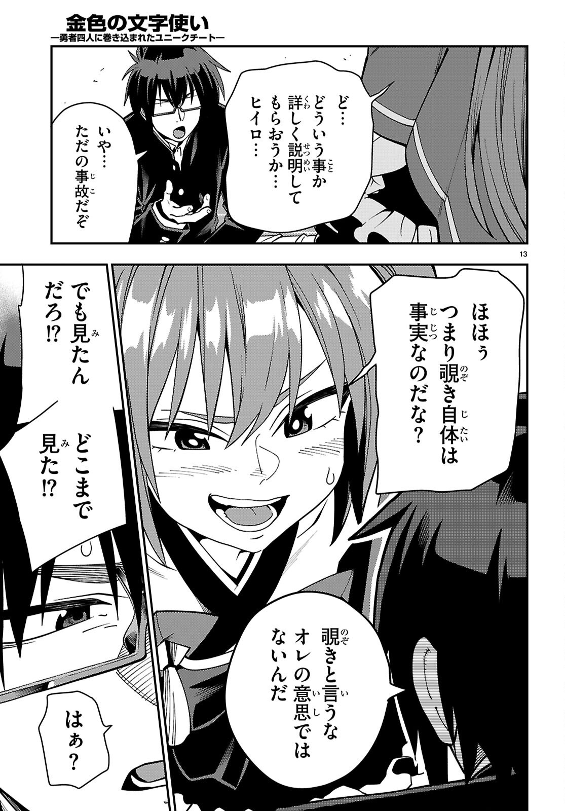Page 13