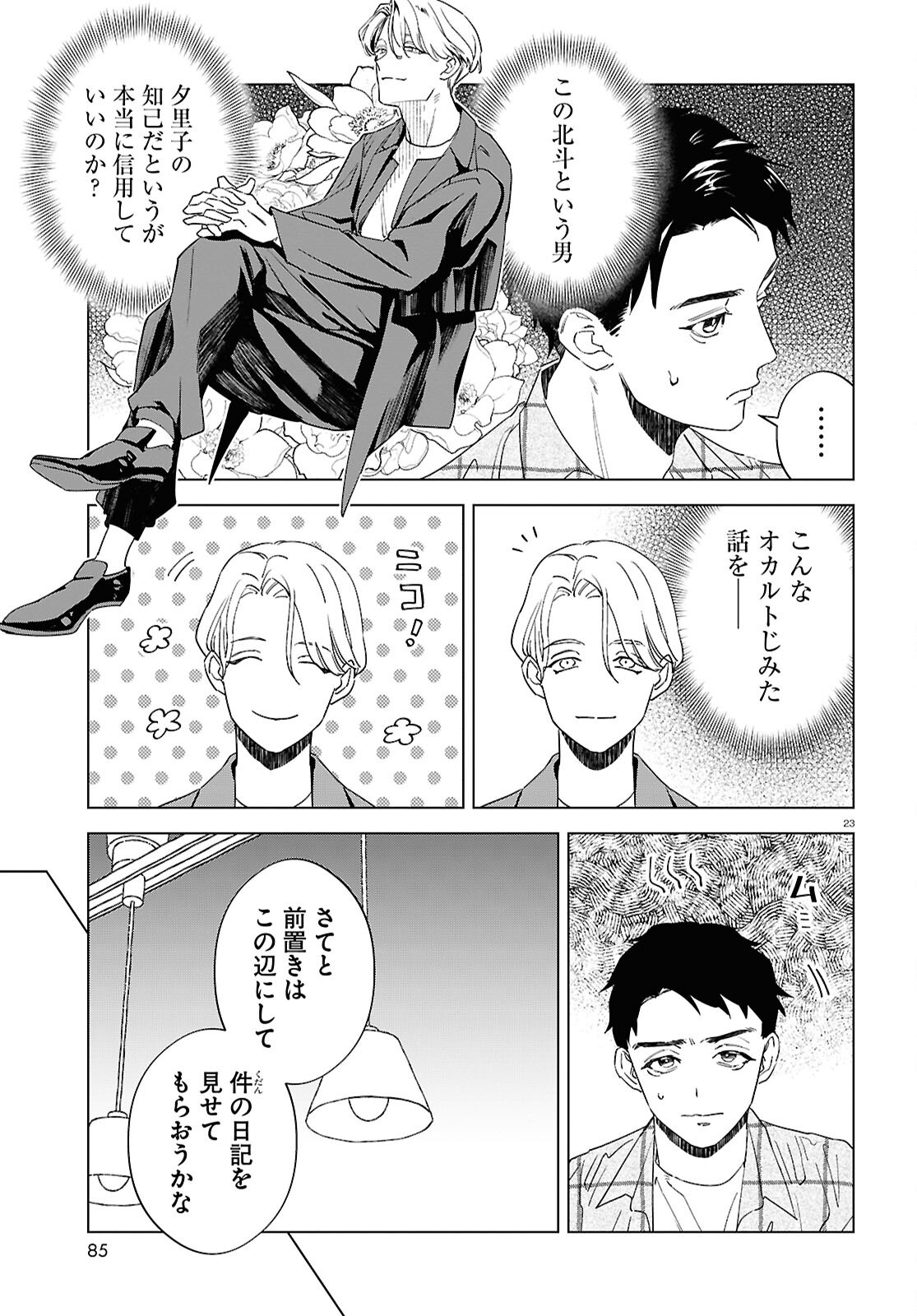 Page 23