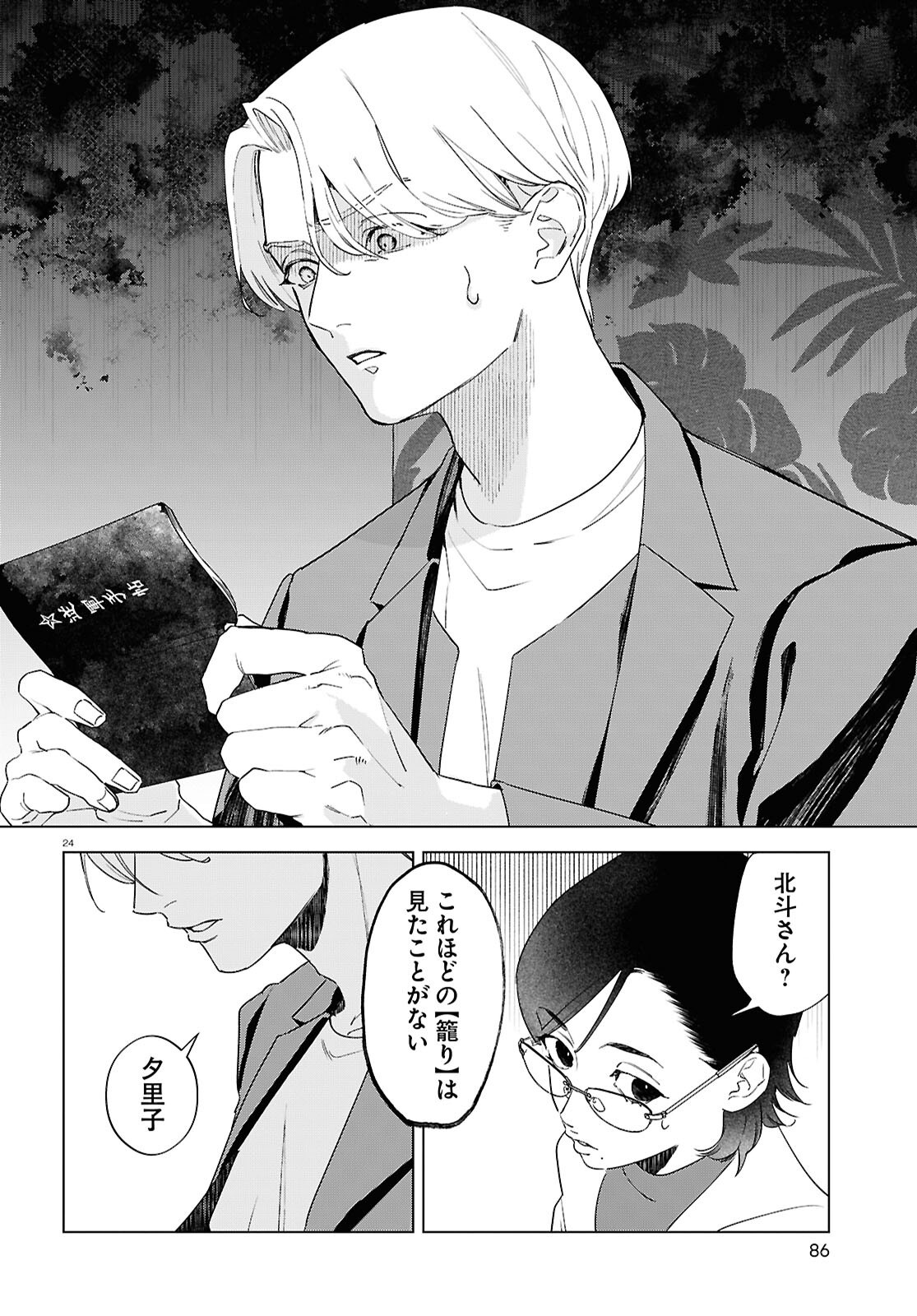 Page 24