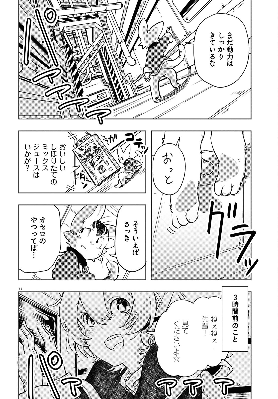 Page 14
