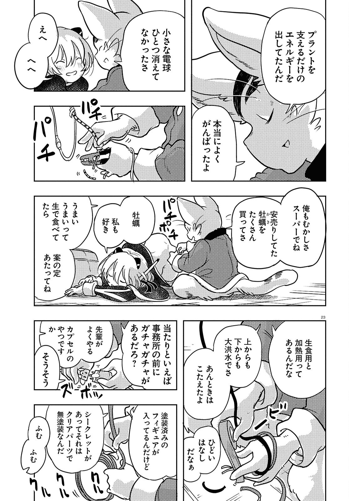 Page 23