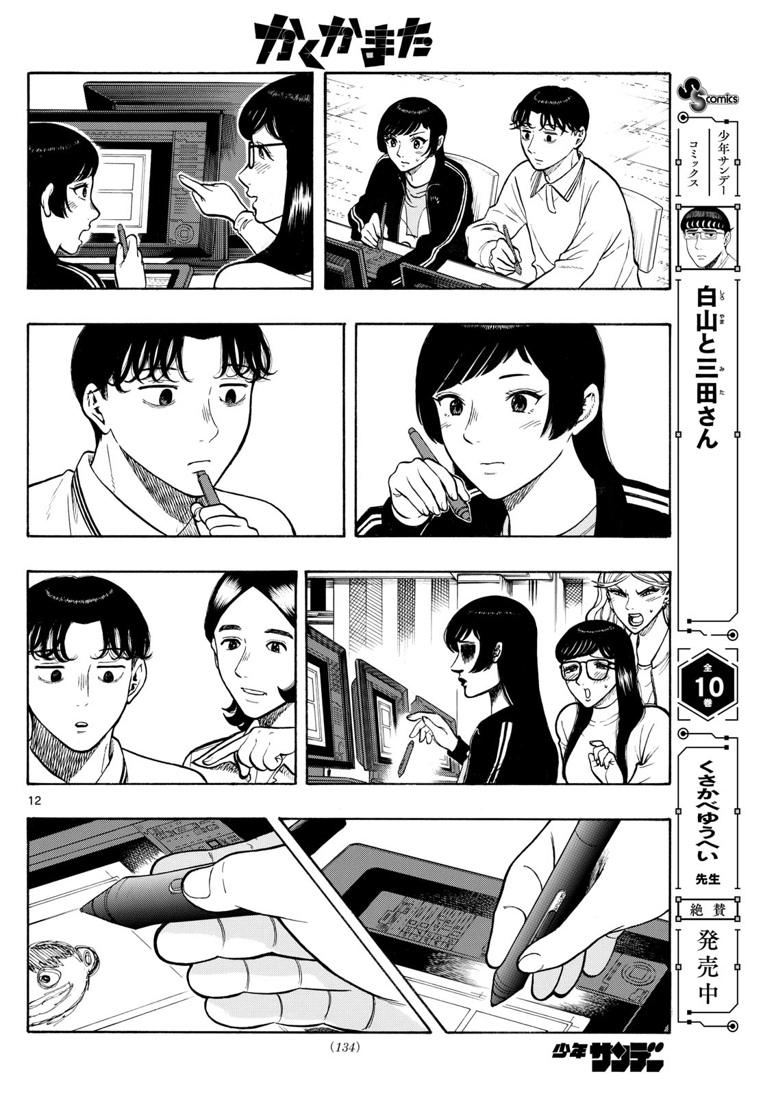 Page 12