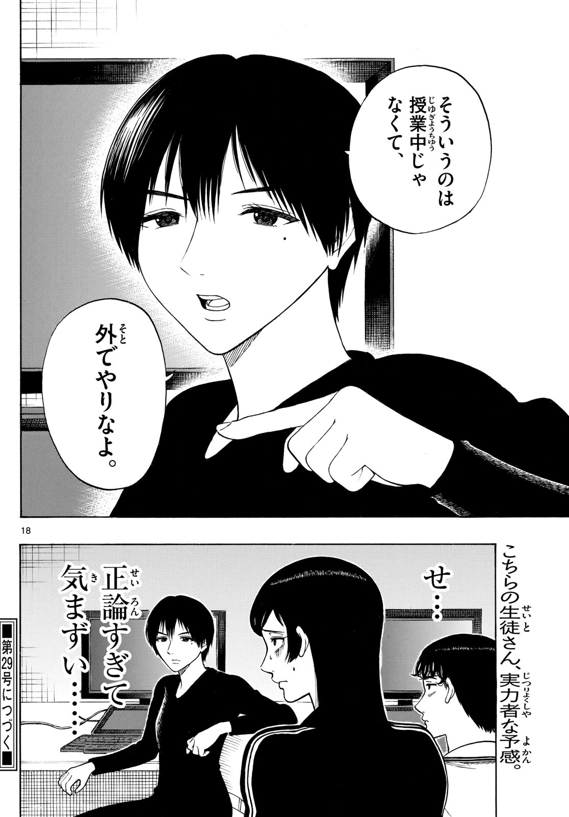 Page 18