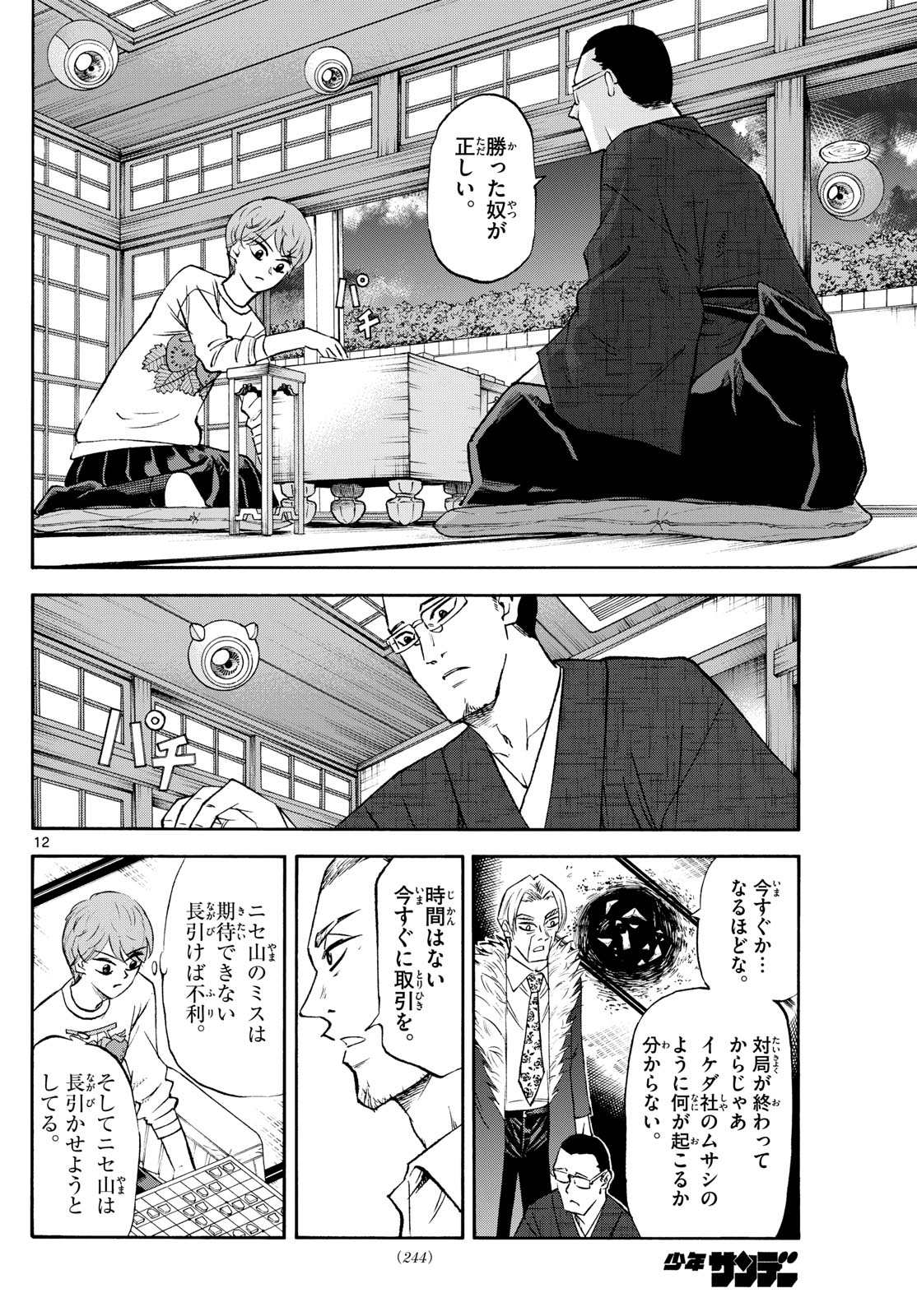 Page 12