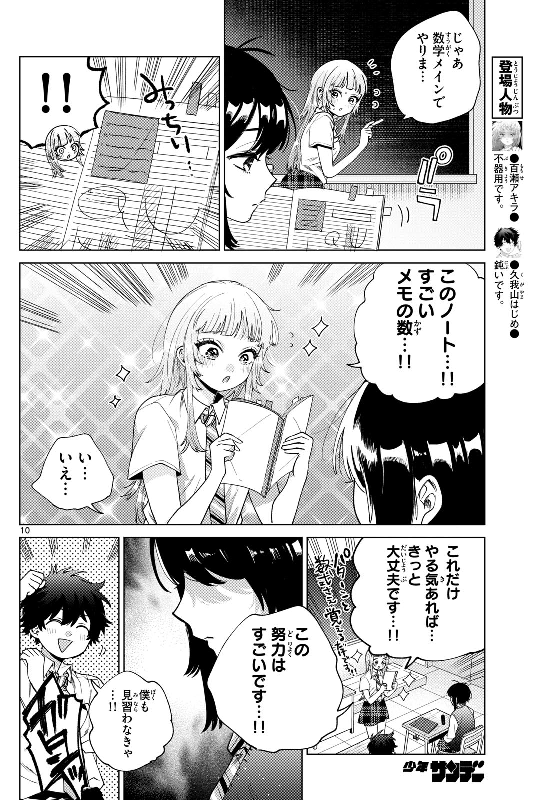 Page 10