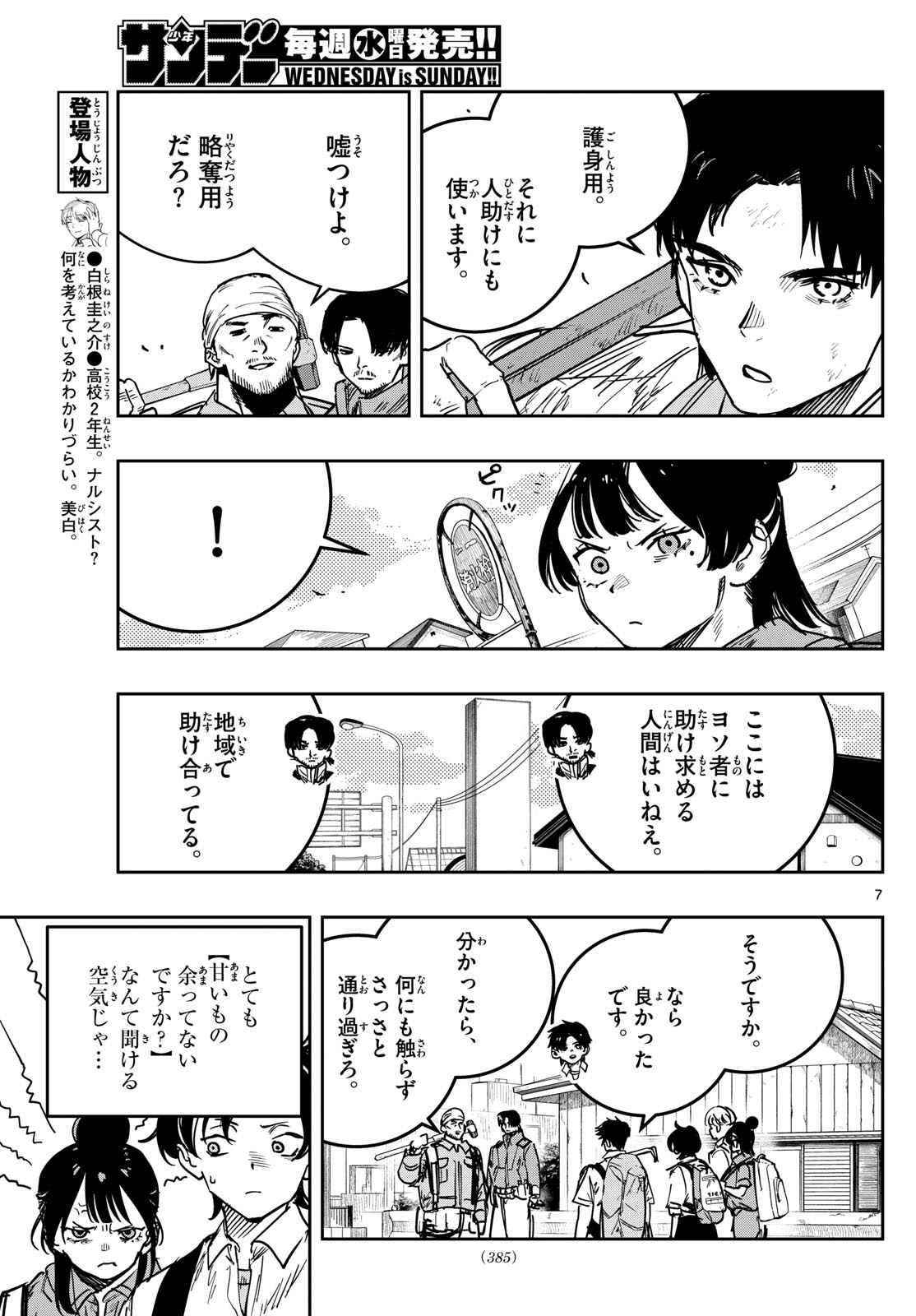 Page 7