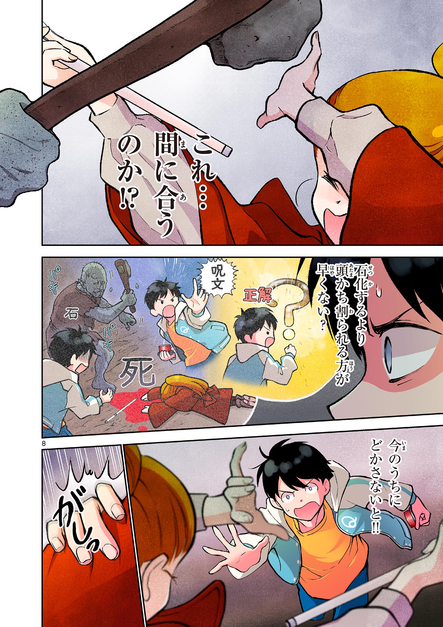 Page 8