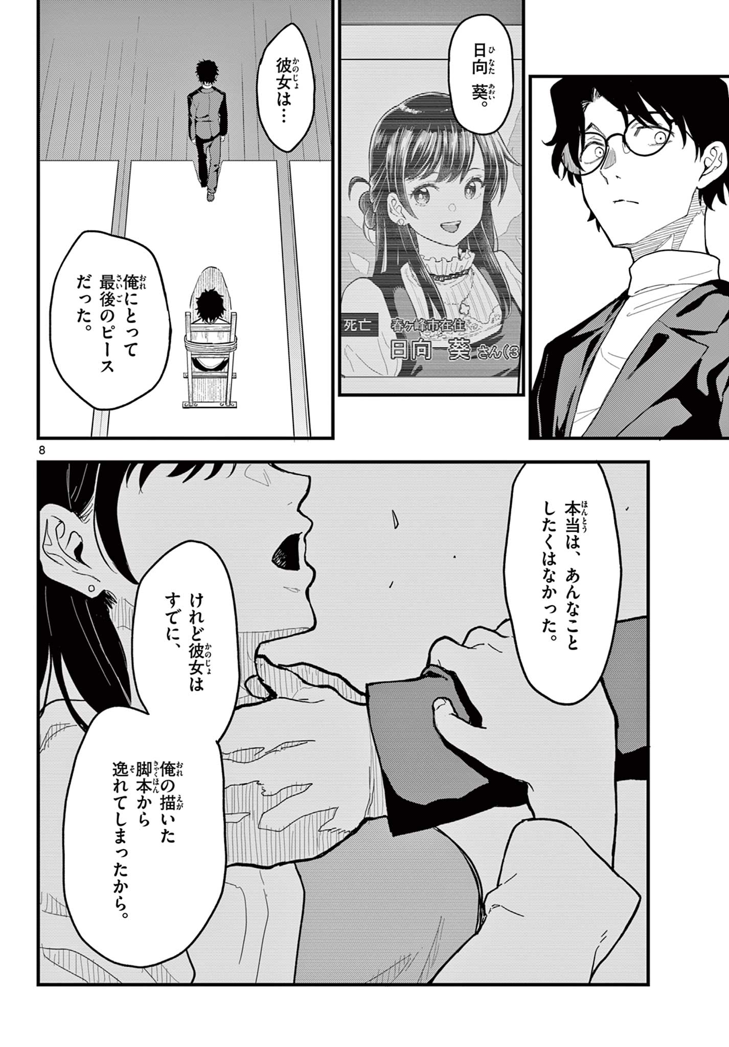 Page 8